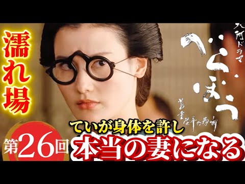 NHK大河ドラマべらぼう 第26回（26話）7月6日放送あらすじ次回予告、蔦屋重三郎（横浜流星）誰袖（福原遥）てい（橋本愛）蔦重の母、つよ(高岡早紀)濡れ場有り