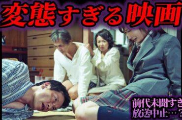 【ゆっくり解説】過激すぎて上映禁止になった映画6選