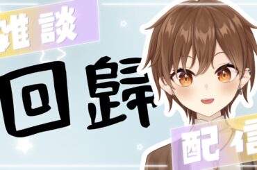 【雜談】回來了【Projectvb所屬/森星祈】#初見歡迎
