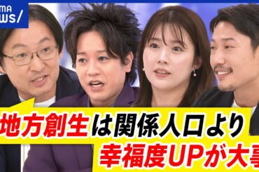 【地方創生】居住地以外と繋がれる？活性化が狙い？メリットは？ふるさと住民登録制度とは｜アベプラ