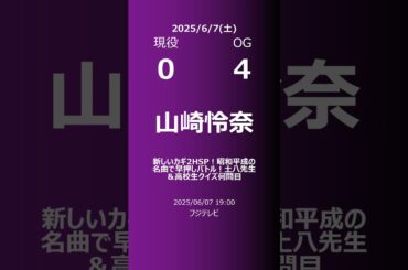 【明日の乃木坂】現役・OG 2025/06/07 #shorts #乃木坂46 【番組出演】