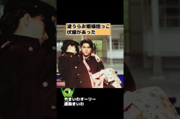 【波うら】お姫様抱っこ伏線があった 6話ネタバレ考察、【波うららかに、めおと日和】 #shorts