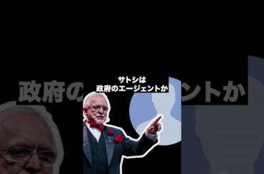 ビットコインは0️⃣になる⁉️😱#shorts