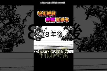 呪術廻戦、続編始まる【呪術廻戦】 #呪術廻戦 #反応集