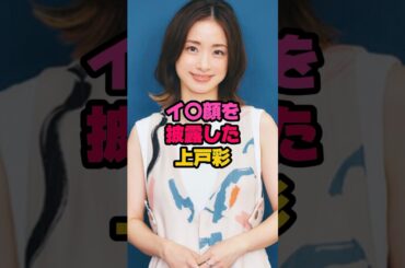 上戸彩の本気　#上戸彩