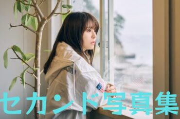 長濱ねる『セカンド写真集』　「美背中ショット」ポスター解禁！　6/10(火)インスタライブ VOL.2配信も決定！！