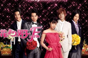 『花より男子～ファイナル～』💍🌸 Hana Yori Dango Final (2008) 💍🌸 Eng Sub Full HD #1080p