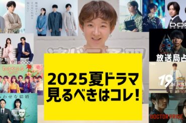 2025年7月期【夏ドラマ】どこよりも早い(?)連ドラ予習：RYA（超テレビっ子ダンサー）