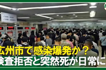 医師がコロナ感染後に死亡　国民の間で「再び隠蔽か」と疑念広がる