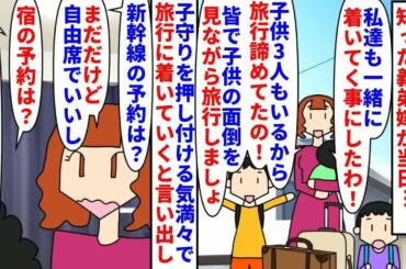 【漫画】「ちょうどいいタイミングだから連れてって♪」予定外の訪問者が子ども3人連れて家に現れ…旅行に便乗しようとした厚かましい要求の結末とは（痛快ストーリー）【ドラマ風アニメ】