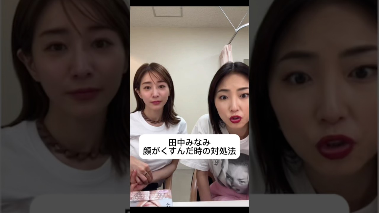 紹介商品はコメント欄のリンクにあります！#田中みな実#MEGUMI#スキンケア#コスメ#メイク#インスタライブ#保湿#化粧品紹介#化粧品#美容#美肌#乾燥#くすみ#日中ミスト#addiction