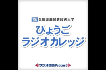 今後のコロナ対策について：田所　昌也（兵庫県保健医療部次長兼感染症等対策室長）【2023年8月5日放送分】