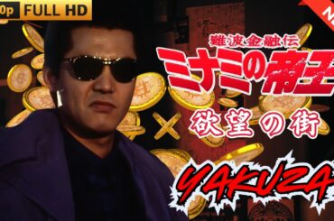 「ヤクザ映画」難波金融伝　ミナミの帝王　欲望の街 🎬 🎬 ヤクザ映画最新 🎬🇭 🔴 🇹🎬  FULL HD 2025