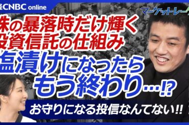 【株価暴落時だけ輝く投資信託とは？】日経平均大幅下落時に急騰する投信は？／塩漬けになったら終わり・ダブルインバース型ETF…長期投資やほったらかし投資厳禁／VIX指数連動型ETF・S&P500上昇も…
