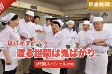 「日本映画フル」百年の物語 大正編･3時間スペシャル2019 ✔️📀📽️サスペンスドラマ最新2025 FULL HD