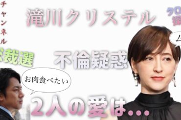 チャンネル登録者限定✨滝川クリステルさんを勝手に占っちゃいました🕵️🔮🕵🏻‍♀️