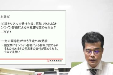 【訂正/お詫び】【鍼灸あマ指】オンライン診療における同意書について解説します