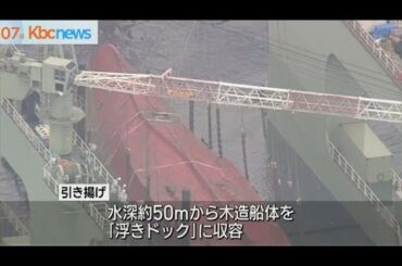 海自掃海艇「うくしま」引き揚げられる