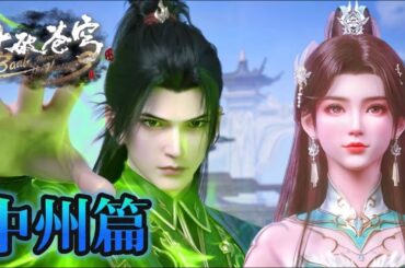 🌟中州篇合集！古妖使出必殺技大寂滅指，蕭炎五輪離火法抵擋！通玄長老阻止火蓮爆發！|斗破苍穹年番Battle Through the Heavens|Chinese Animation Donghua