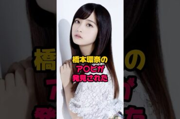 橋本環奈の不可解な一枚　#橋本環奈 #shorts