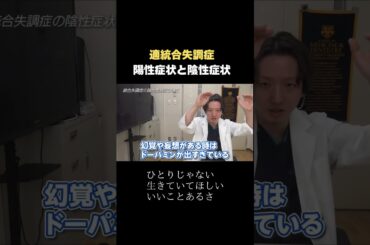 【統合失調症】陽性症状と陰性症状