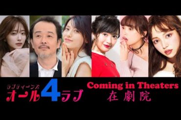 愛青少年電影 | 在劇院 (Coming in Theaters)