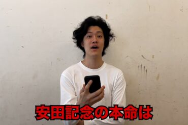 生涯収支マイナス４億円君の安田記念予想