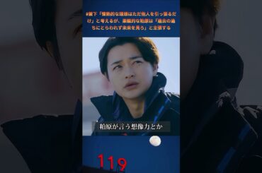 #兼下「情熱的な理想はただ他人を引っ張るだけ」と考えるが、楽観的な粕原は「過去の過ちにとらわれず未来を見ろ」と主張する|Ep33#119エマージェンシーコール！#清野菜名 #瀬戸康史 #通信指令官