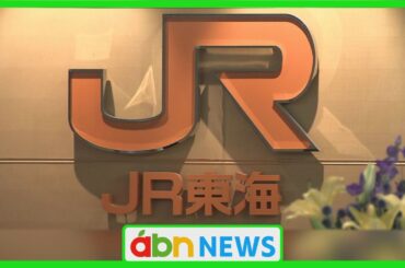 飯田線〝秘境駅〟で不適切行為　JR東海・乗務員が自作ヘッドマーク掲げ　知人に撮影させる　会社の調査に「喜んでもらいたかった」（abnニュース　2025.06.07）