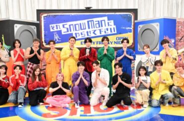 ＜それスノ＞Snow Man、トラジャ・宮近海斗らが完コピダンス対決　目黒蓮＆ラウールは、しなこと“歯ラ歯ラ”ダンス