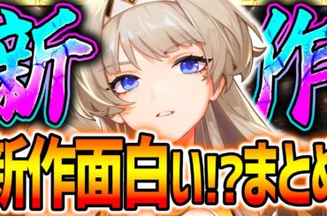 【新作】CoAって神ゲー!?これ1本でゲーム性分かる生放送まとめ!!