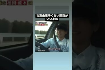 吉高由里子男の人の前でこの話は大丈夫？#吉高由里子 #エッな話#shorts