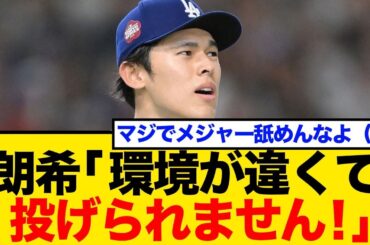 佐々木朗希がIL入りした本当の理由は「環境問題」だと元メジャーリーガーが暴露！その推察にネット騒然…