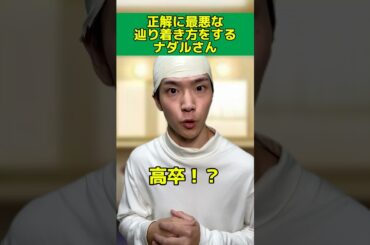 【ものまね】とある単語だけで正解に辿り着いてしまうナダルさん#ものまね#ナダル さん#ダレノガレ明美 さん