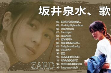 ZARD 🎶 永遠に心に響く名曲集 | 坂井泉水の軌跡と輝き