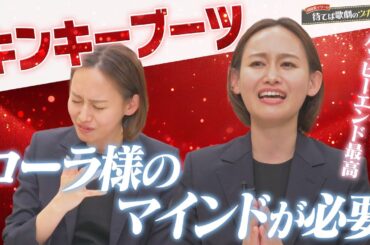 【心にローラを】最高ハッピーエンド！キンキーブーツ観劇【REDを身につけて】【岡田愛マリーの待てば歌劇のヅカ日和】