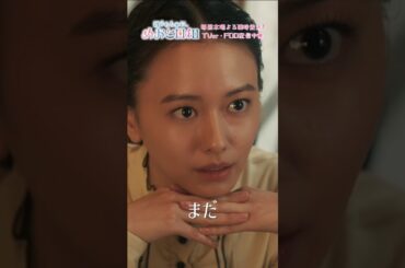 [#めおと日和 第6話切り抜き🌸]〖 まだ...ね？ 〗芙美子と深見のランデブー...💞#本田響矢 #芳根京子