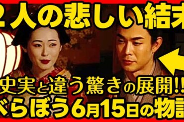 【べらぼう】ネタバレ 第２３回あらすじ詳細版 大河ドラマ考察感想 ２０２５年６月１５日放送 第２３話 蔦重栄華乃夢噺