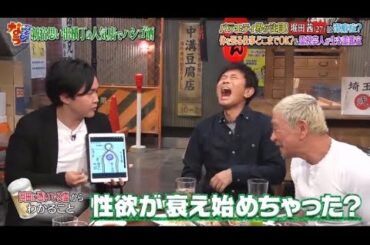 【ダウンタウン】堀田茜  バラエティ界が注目！堀田茜は潔癖症？体を張る仕事どこまでOK？霊視芸人が生き霊鑑定  Vol 7