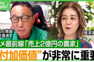 【脱JA】コメ農家の理想形？「父は農協理事」でも農協出荷ヤメた理由とは 海外輸出も拡大中“年2億円稼ぐ農業法人” ｜アベヒル