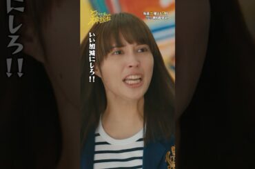 「いい加減にしろ」#神説教#広瀬アリス#伊藤淳史#shorts