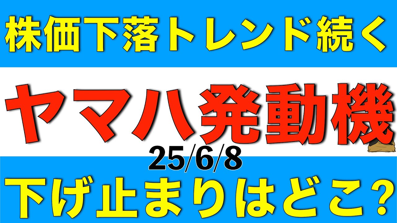 株価の下落が続いているヤマハ発動機の下げ止まりはどこになりそうか解説します 株価の下落が続いているヤマハ発動機の下げ止まりはどこになりそうか解説します