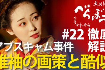 ＜「べらぼう」第22話 徹底解説＞恐ろしすぎる誰袖花魁、めんどくさすぎる恋川春町、それぞれの背景事情＜小生、酒上不埒(さけのうえのふらち)にて＞