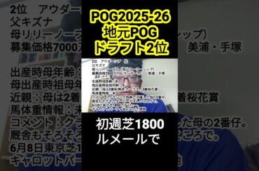 POG2025-26 地元ドラフト2位 アウダーシア（リリーノーブルの23）