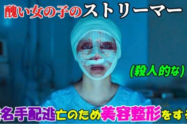 【韓国ドラマ無料 全話】「マスクガール」容姿に恵まれないながらもストリーマーになる夢を持つ女性は、完璧な外見を手に入れるため、美容整形手術を決意した【映画紹介】【ゆっくり解説】