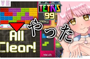 【参加型テトリス99】これがゆうかの本気だよ❓うおぉぉぉぉぉぉぉぉ 😊