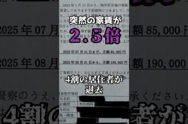 【悲報】家賃が突然2 5倍！？更なる嫌がらせとは！？ #中国 #X #家賃 #嫌がらせ #エレベーター