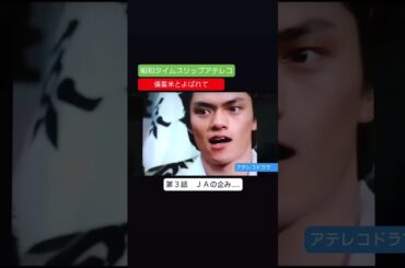 アテレコ　備蓄米とよばれて　第３話　不良少女とよばれて　アテレコ　アフレコ