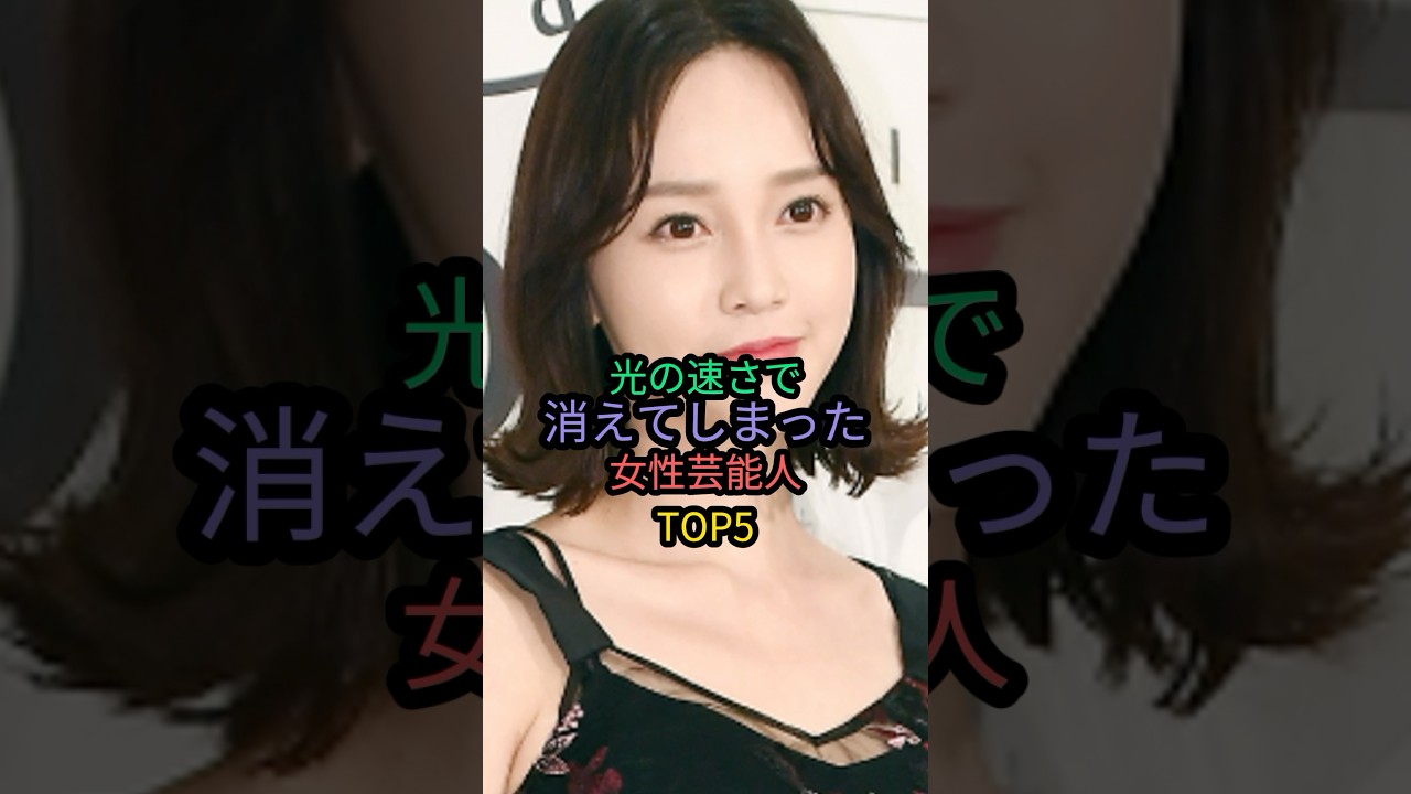 光の速さで消えてしまった女性芸能人TOP5 #水沢アリー #芹那 #ローラチャン
