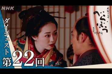 【大河ドラマべらぼう】第22回ダイジェスト「小生、酒上不埒(さけのうえのふらち)にて」| NHK